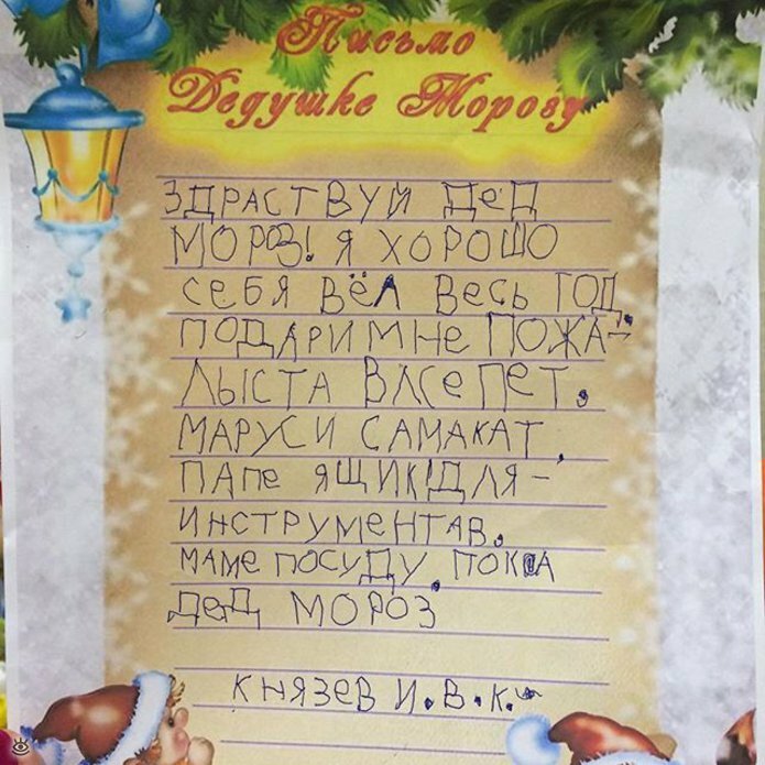 Детские письма Деду Морозу 18