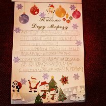 Фото приколы Детские письма Деду Морозу