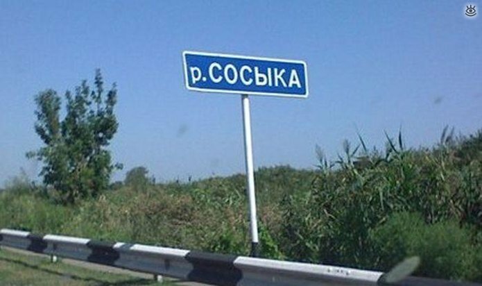 Чудные названия на дорожных знаках 7