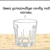 Философия от стакана