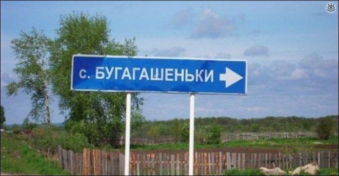 Забавные русские названия посёлков 0