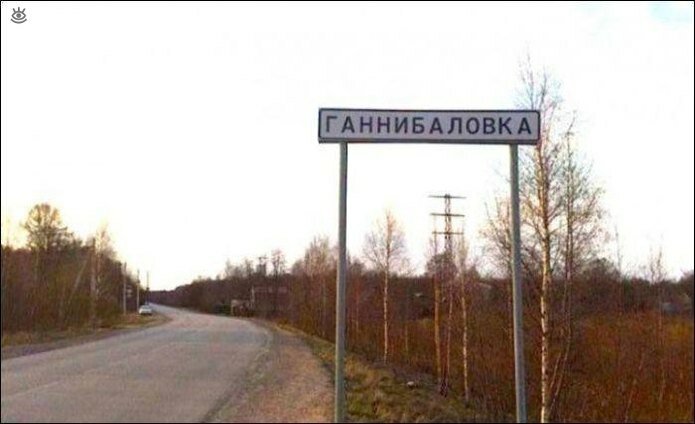 Забавные русские названия посёлков 4