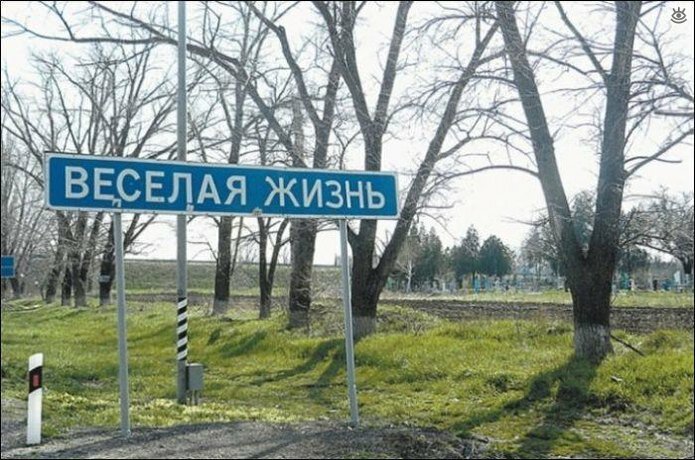 Забавные русские названия посёлков 10