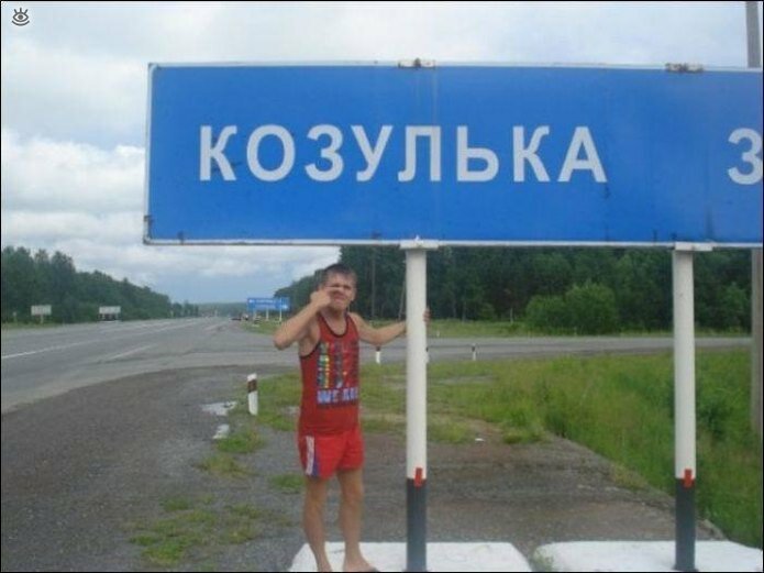 Забавные русские названия посёлков 15