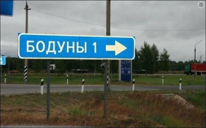 Забавные русские названия посёлков 17