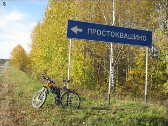Забавные русские названия посёлков 19