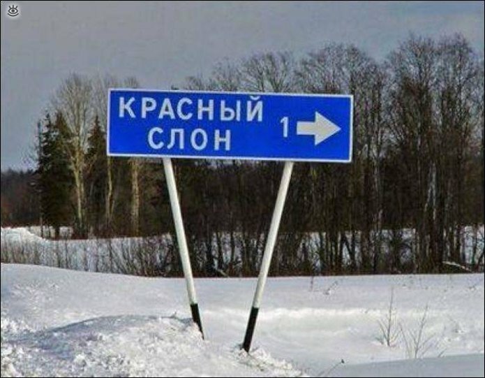 Забавные русские названия посёлков 20