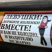 Фото приколы Надписи из маршрутных такси (30 фото)