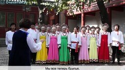 Смотреть Китайские народные песни на русском