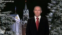 Смотреть Поздравление Путина - 2014