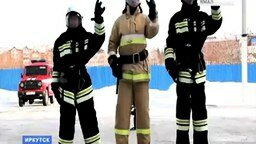 Поздравление от иркутских пожарных