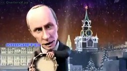 Частушки Медведева и Путина смотреть видео - 2:43