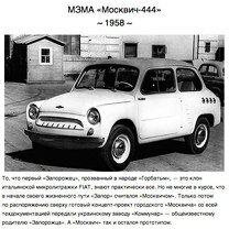 Фото приколы Ретро автомобили из СССР (9 фото)